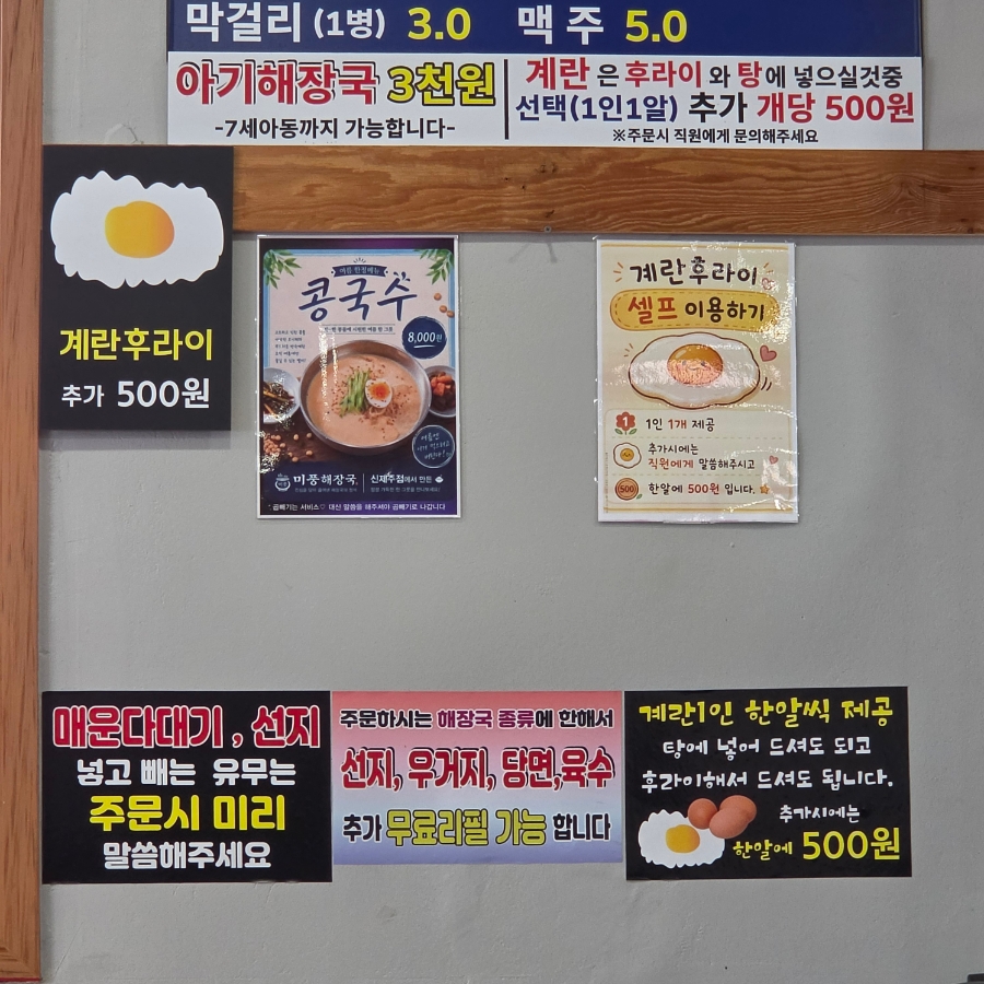 미풍해장국 신제주점 사진 6