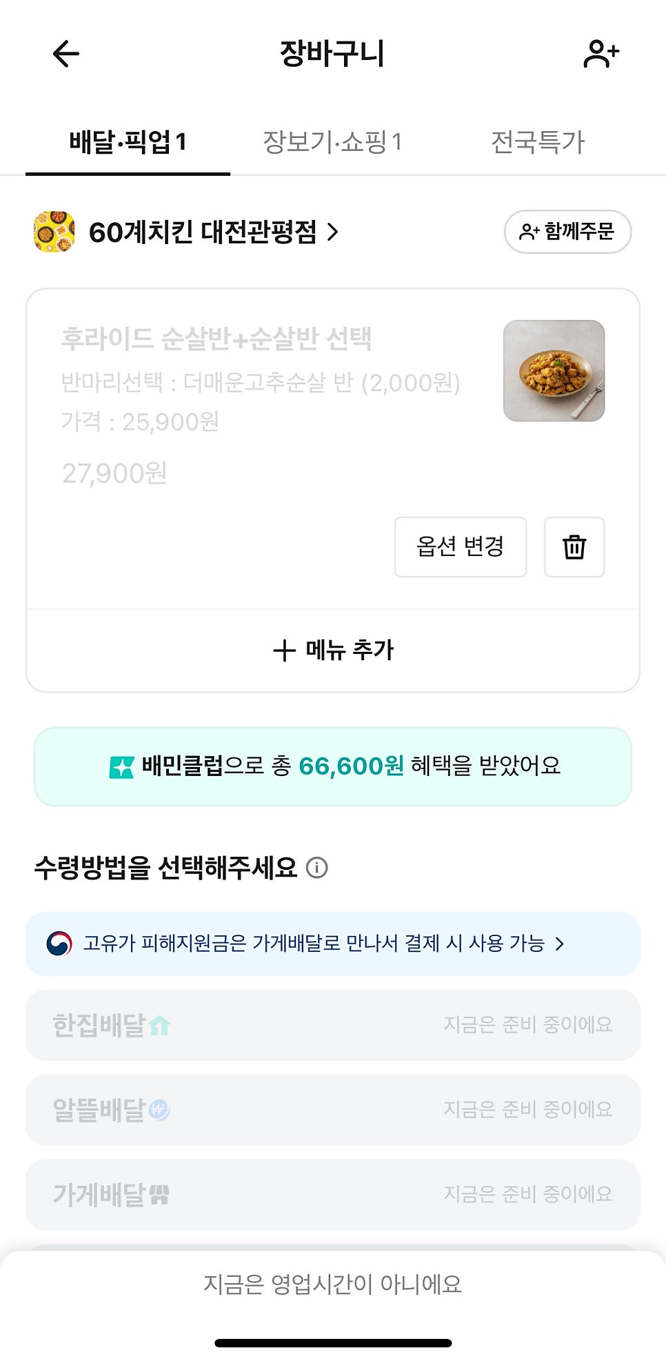 60계치킨 대전둔곡점 사진 1
