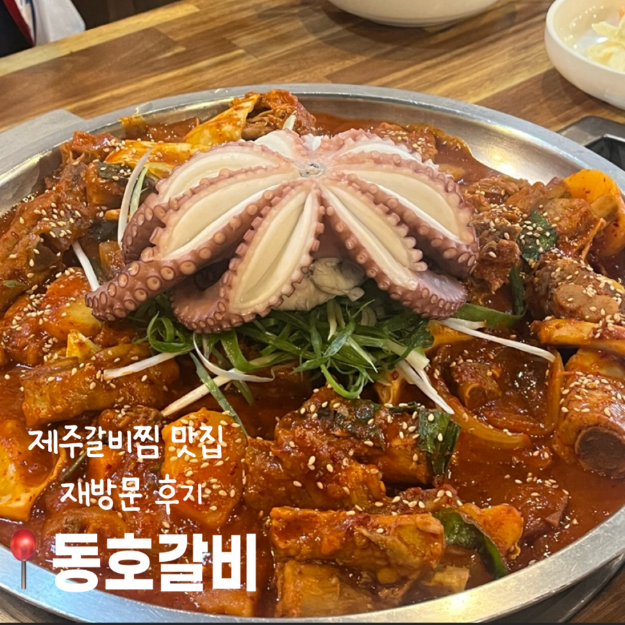동호갈비 사진 1