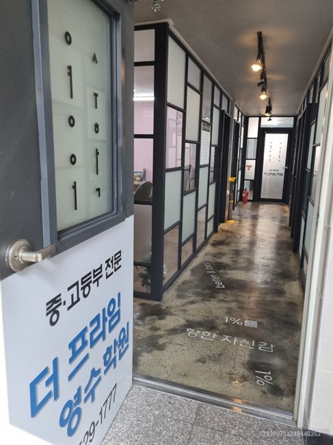 더프라임영수학원 사진 3