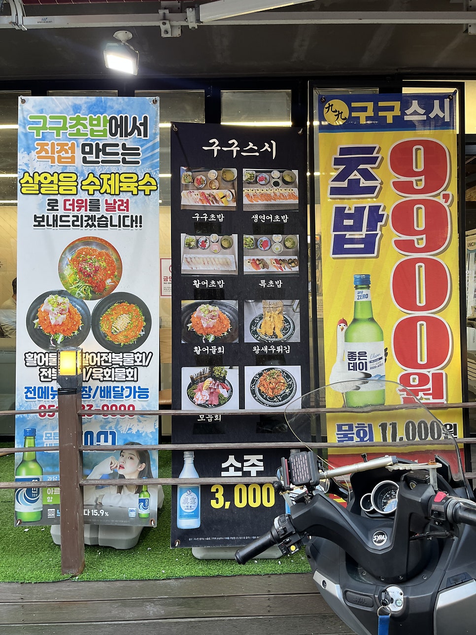 구구스시 사진 3