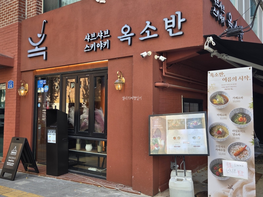 옥소반 합정점 사진 2