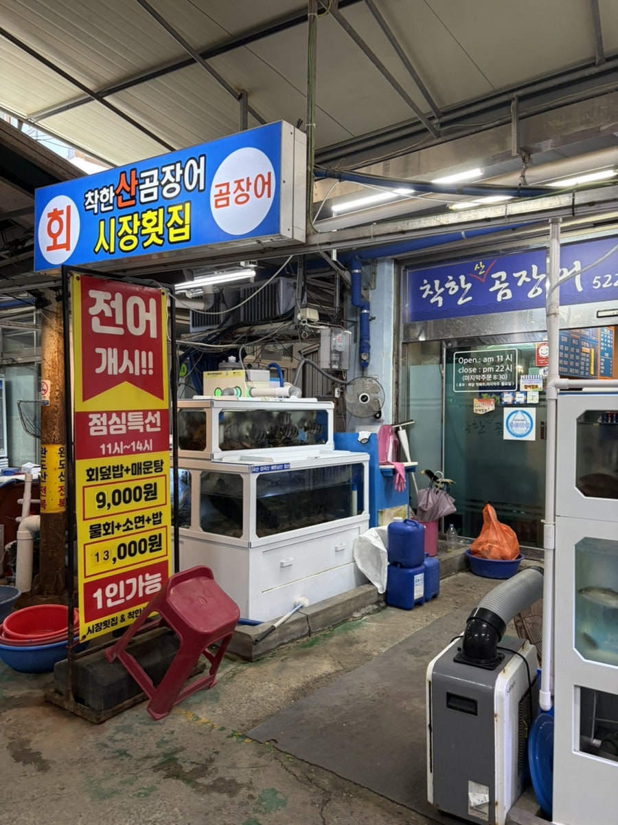 착한산곰장어 사진 4