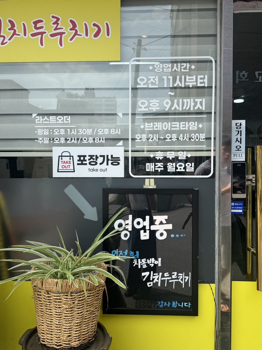 이정희차돌박이김치두루치기 사진 3