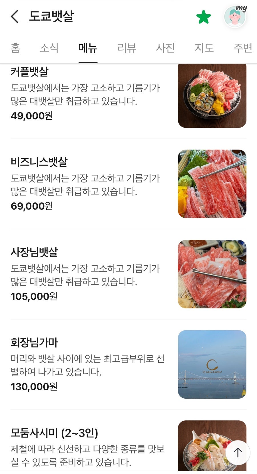 도쿄뱃살 사진 4