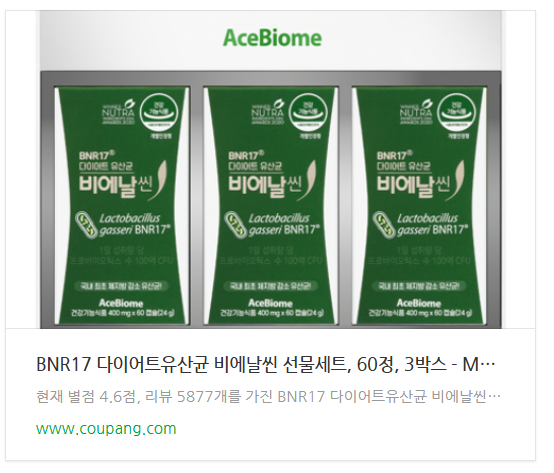 BNR17 유산균 성분·효능 총정리보장균수부터 임상 근거, 냉장보관·유통기한까지 한 번에