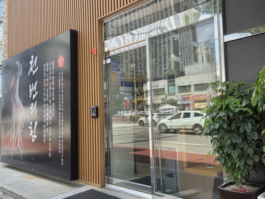 장원갑칼국수 일산동구점 사진 2