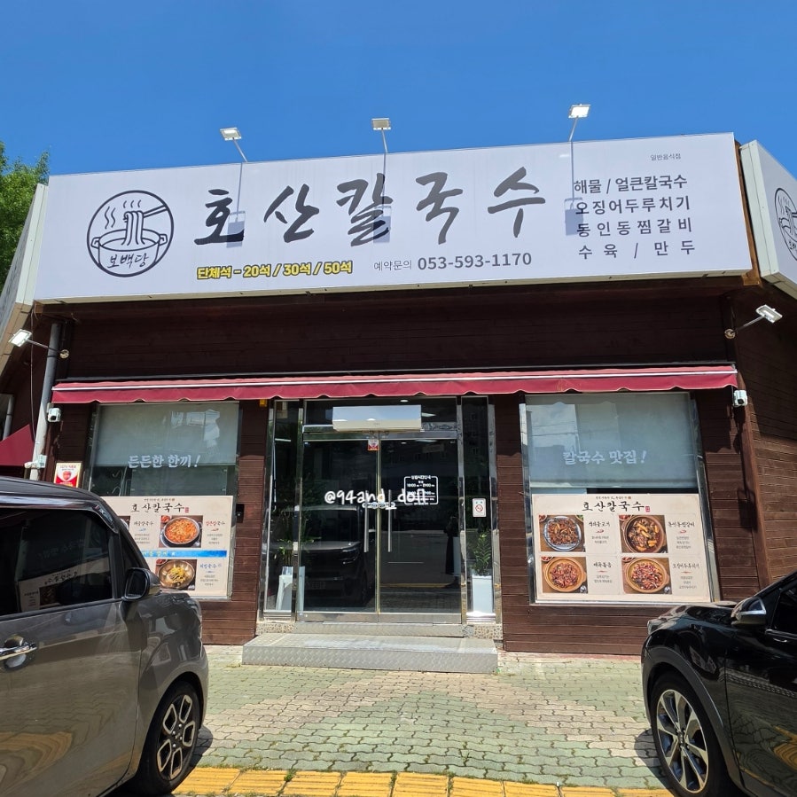 호산칼국수 사진 1