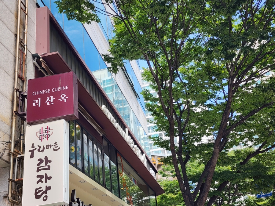 리산옥 사진 3