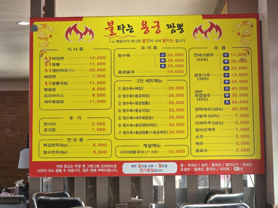 불타는용궁짬뽕 사진 4