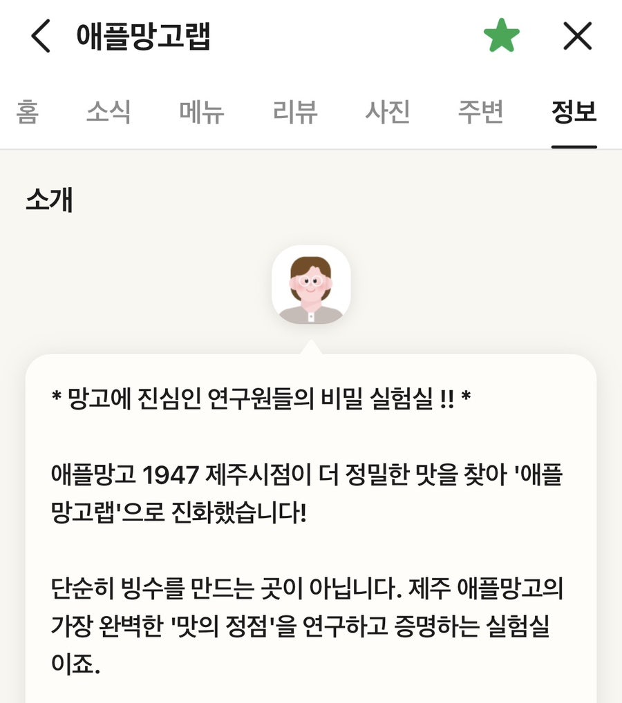 애플망고랩 사진 1