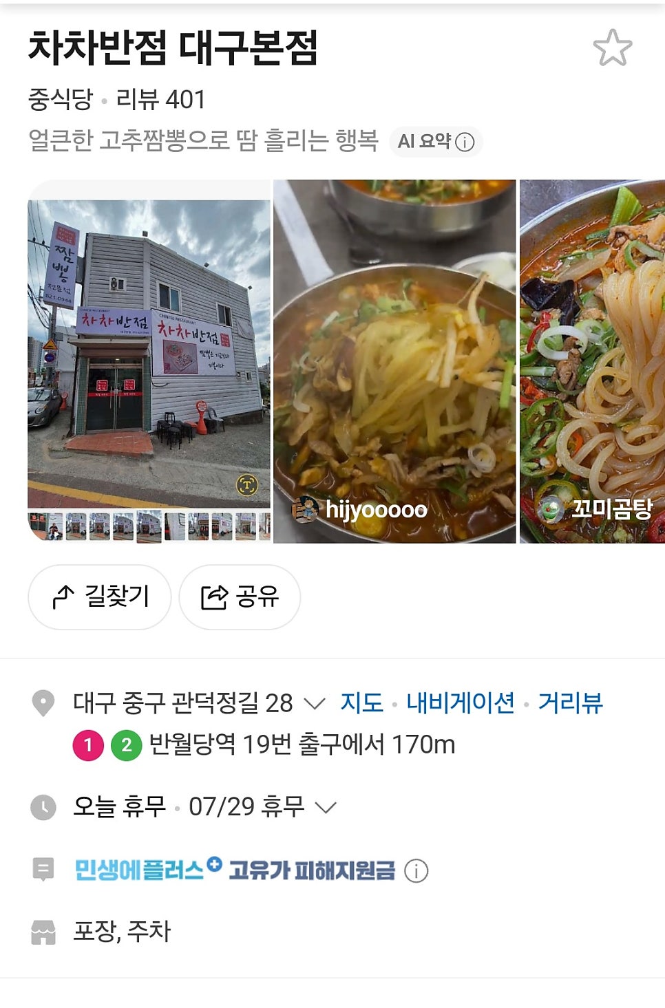 차차반점 대구본점 사진 1