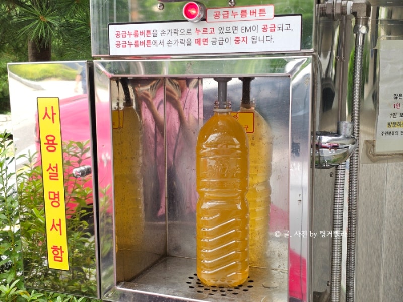 EM발효액 뜻 효능 이엠발효액 사용법, 주민센터 무료공급 방법