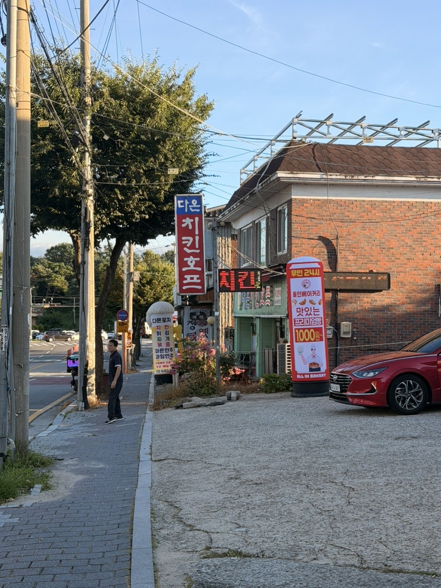 다온치킨호프 사진 1