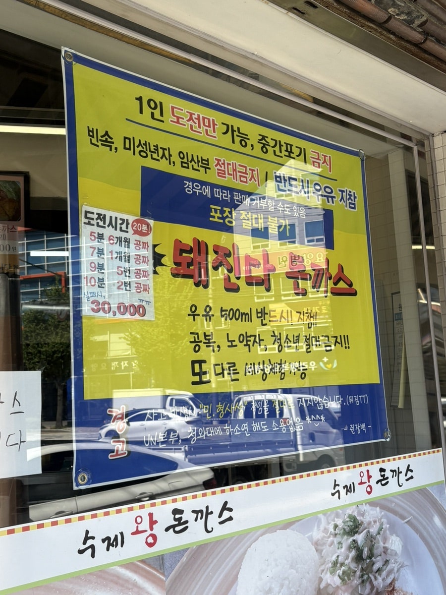 수제왕돈까스 사진 4