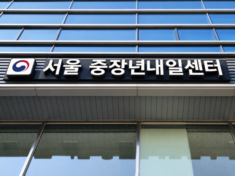 서울 중장년내일센터 나도 작가다! 스마트폰과 AI로 블로그 글쓰기