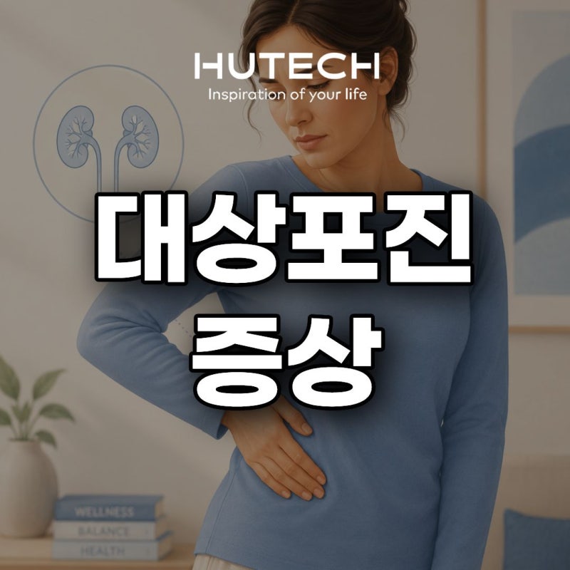 [휴테크 LIFE] 대상포진 증상, 물집보다 먼저 오는 초기 신호