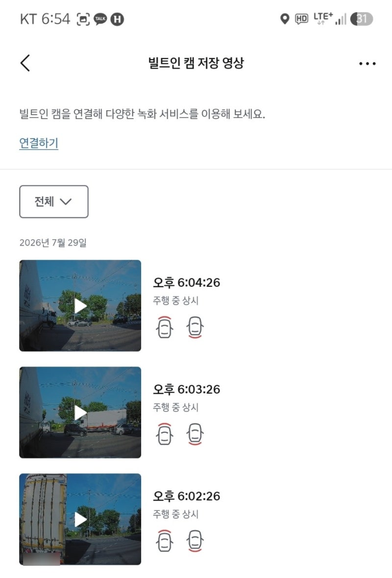 빌트인 캠 2 영상 핸드폰 연결해서 보는 방법, 저장 순서 완벽 정리 (현대차 싼타페)