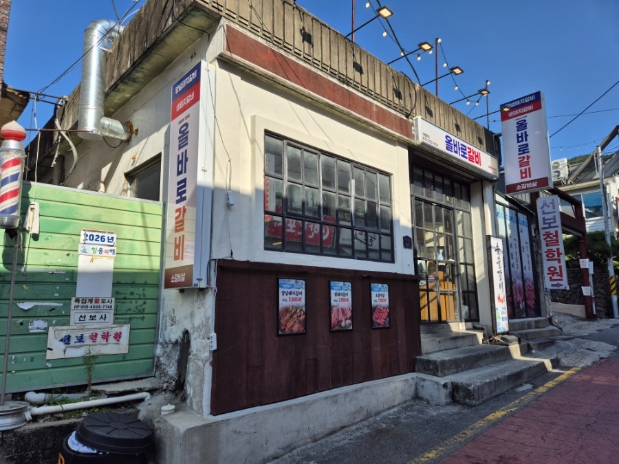 올바로갈비 덕천점 사진 1