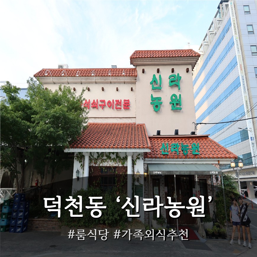 신라농원 사진 1