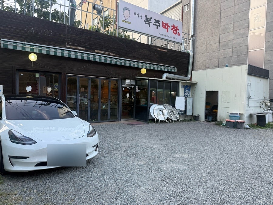 채자순복주막창 만촌동직영점 사진 3