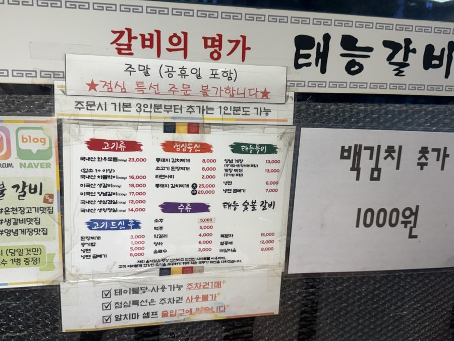 태능갈비 사진 3