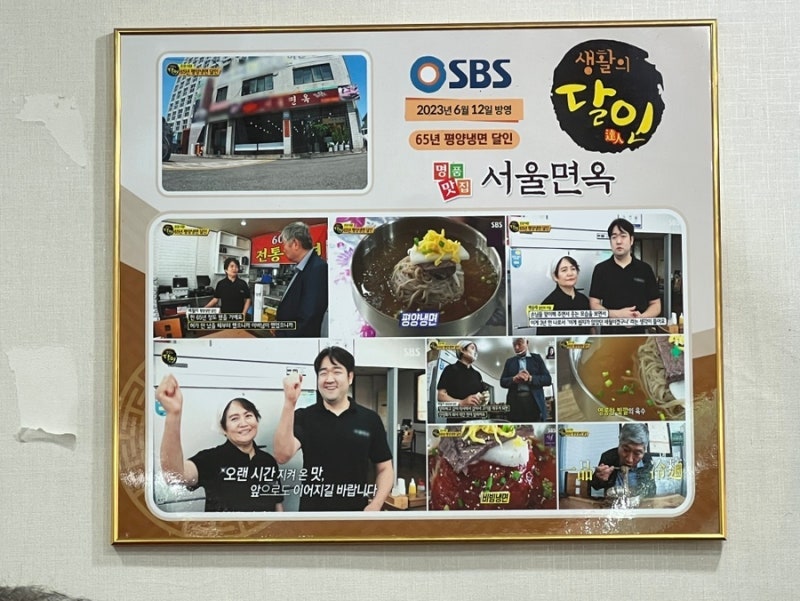 서울면옥 사진 6