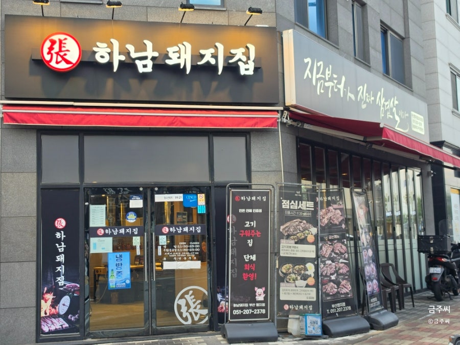 하남돼지집 명지점 사진 2