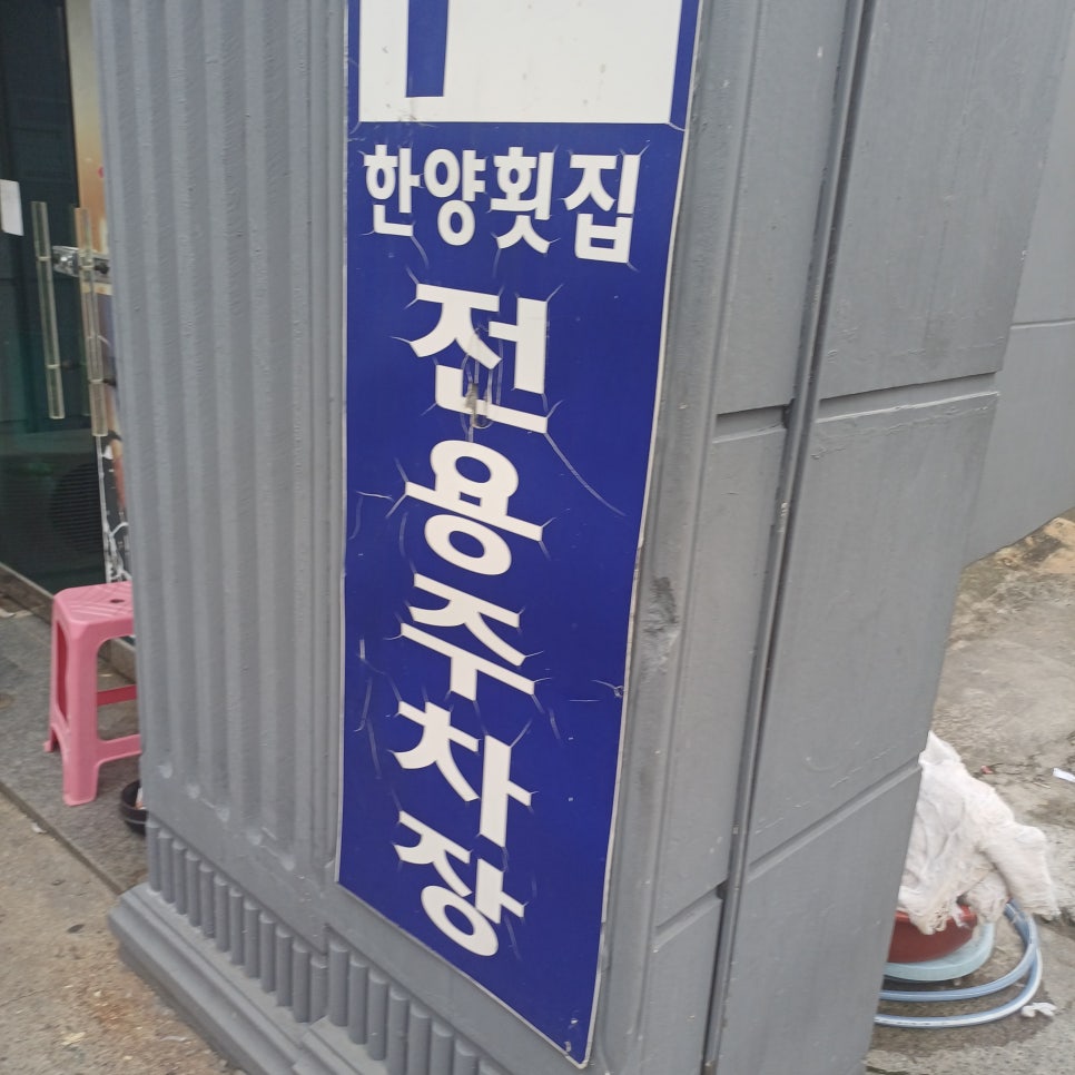 한양횟집 사진 2