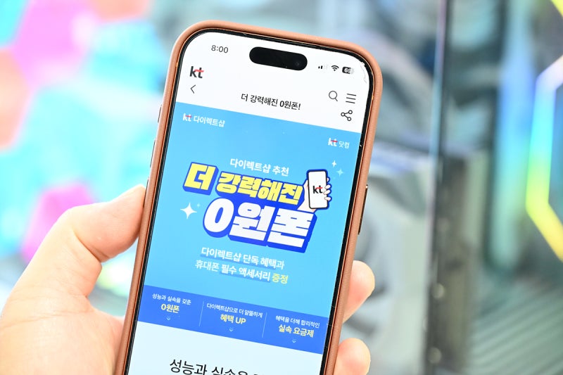 KT 다이렉트샵 가성비 스마트폰 0원 혜택 정리