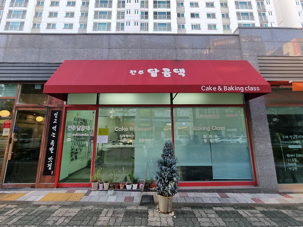 전주달콤댁 사진 1