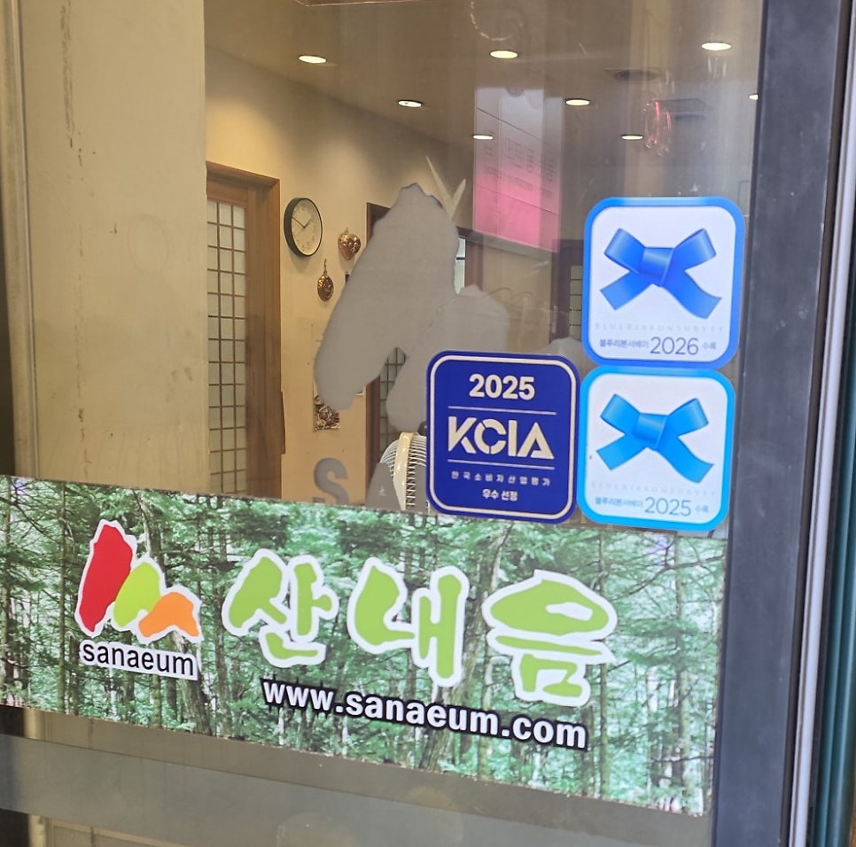 산내음 파주본점 사진 2