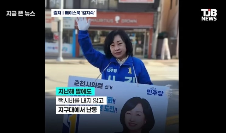[정치] 택시비 떼어먹고 주취난동 춘천 3선<b>시의원</b> <b>김지숙</b>