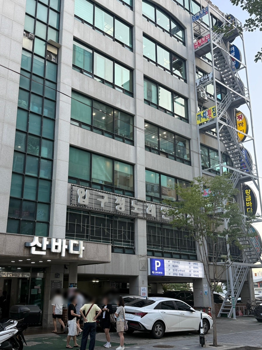 산해횟집 사진 3