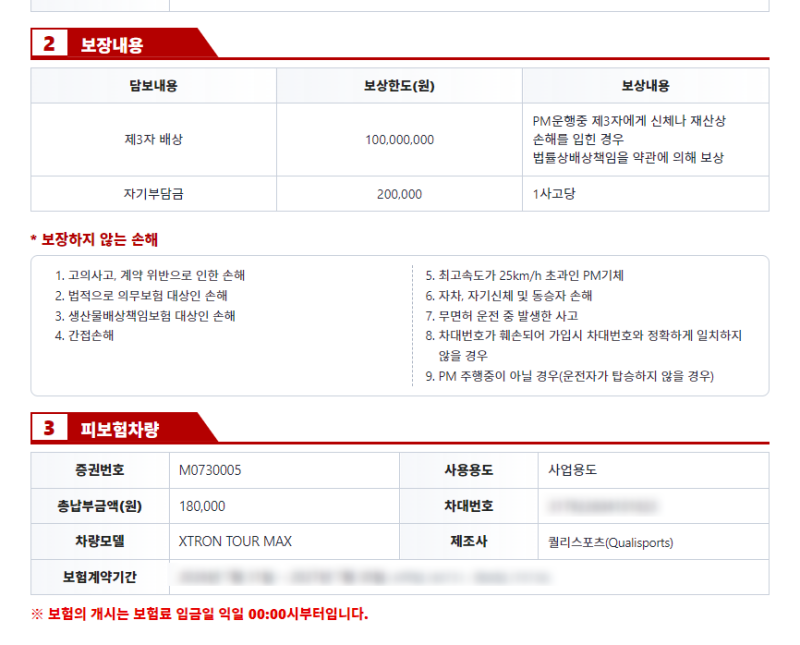배달 부업을 위한 전기자전거 PM 보험 가입