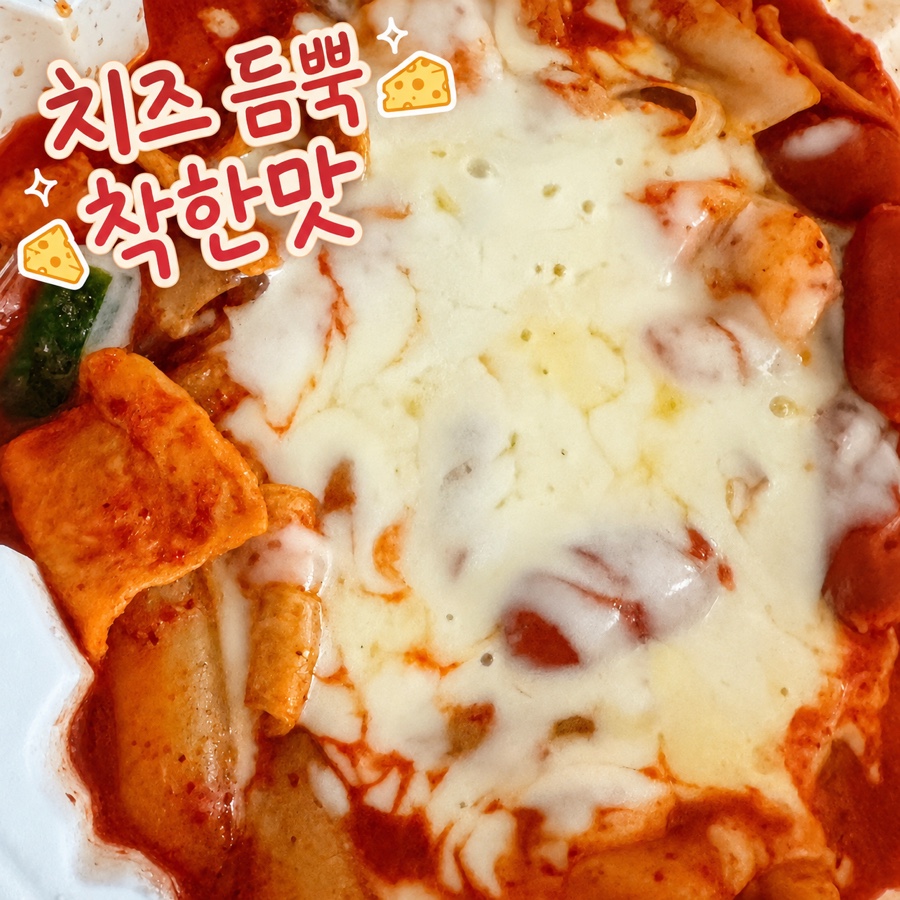 동대문엽기떡볶이 천안신방점 사진 3