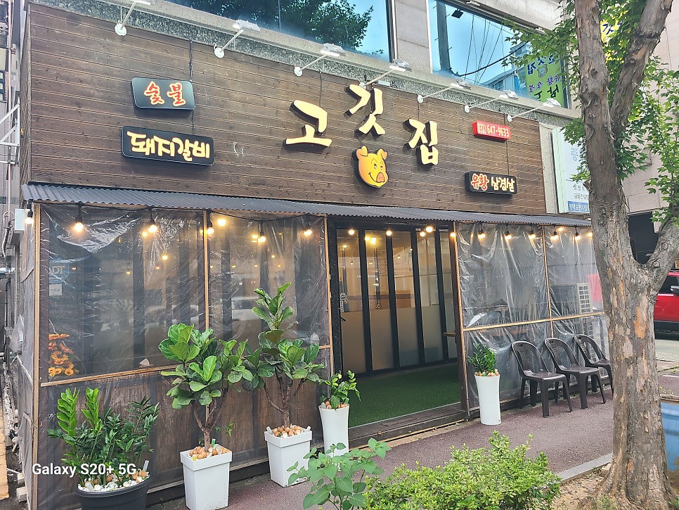 맛있는집 사진 1