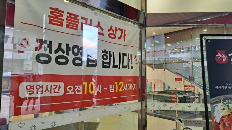 <b>홈플러스</b> 폐점 매장 영업 재개 준비 "회생 현장 직접 가보니"