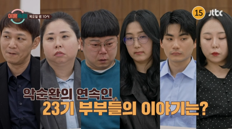 이혼숙려캠프 23기 첫 부부 사연, 이동건 합류 서장훈 극대노