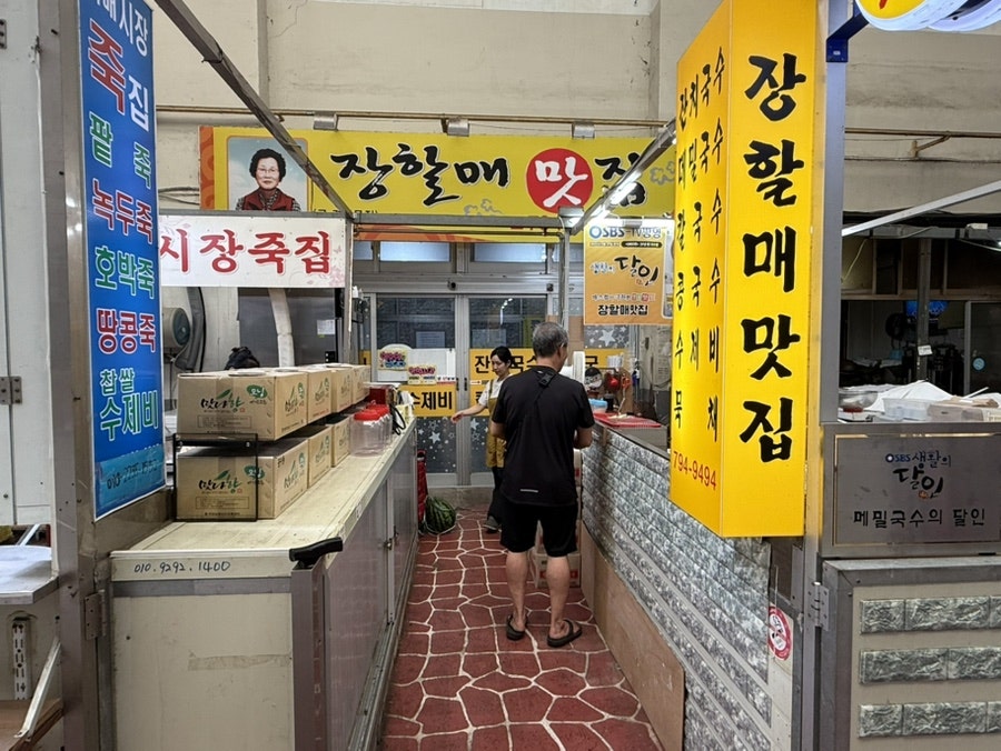 장할매맛집 사진 1