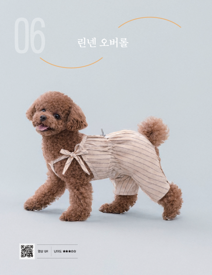 [DIY] 우리 강아지 인생샷 완성! 감성 린넨 오버롤(멜빵바지) 만들기 | 도안부터 제작 꿀팁까지....
