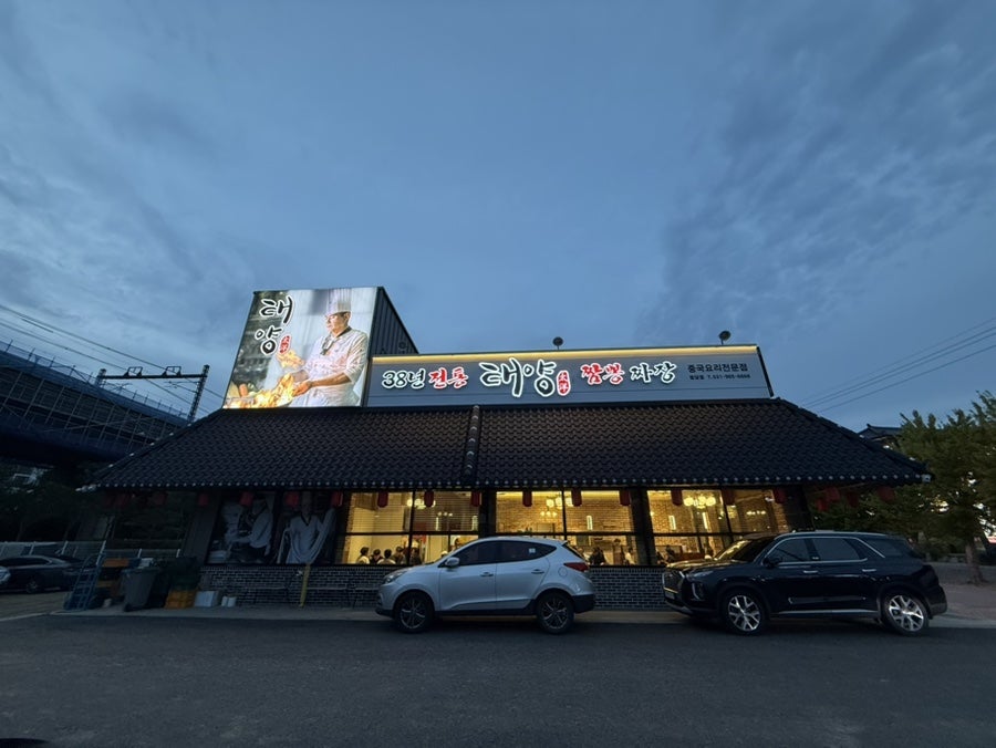 태양 원당점 사진 1