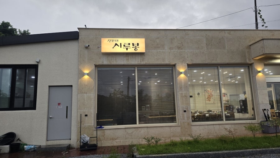 시루봉 사진 1