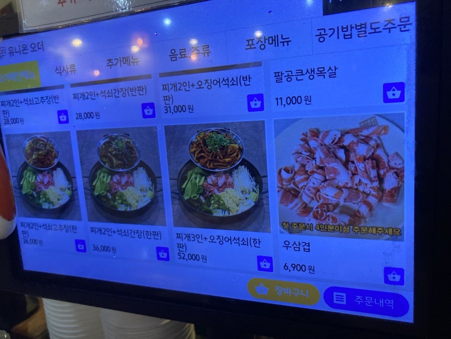 팔공큰돼지찌개 대구용계점 사진 3