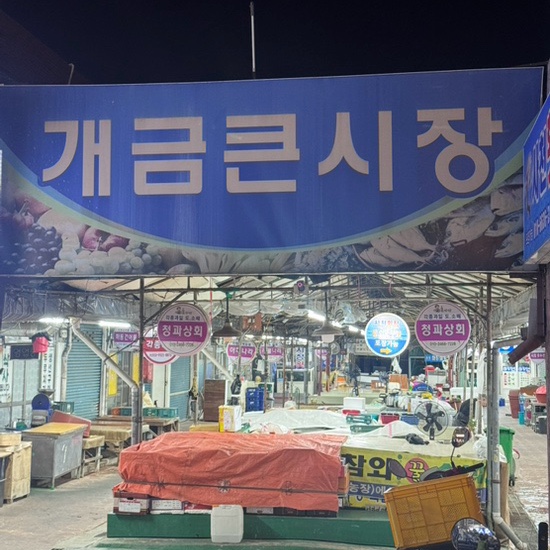 시장횟집 사진 1