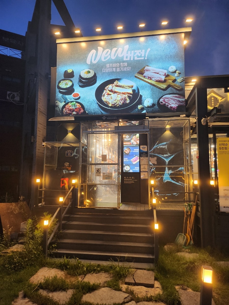 명륜진사갈비 충주용산호암점 사진 3