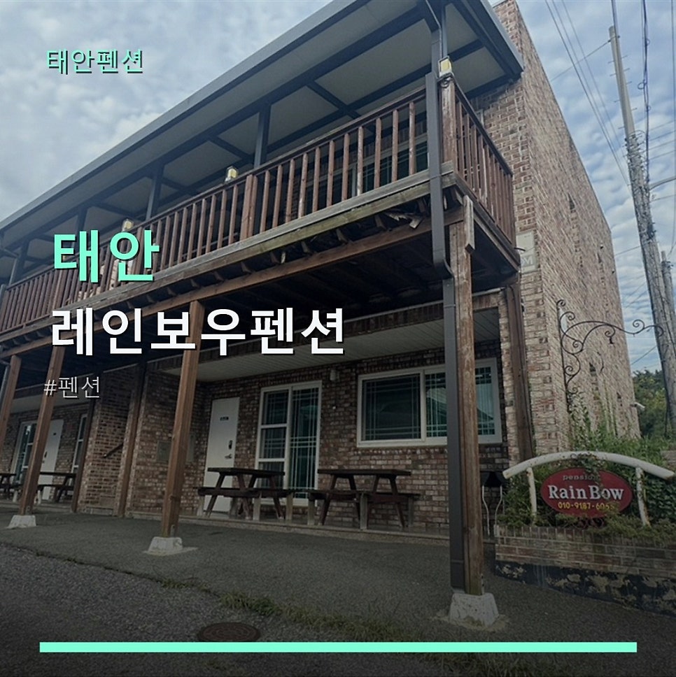 레인보우펜션 사진 1