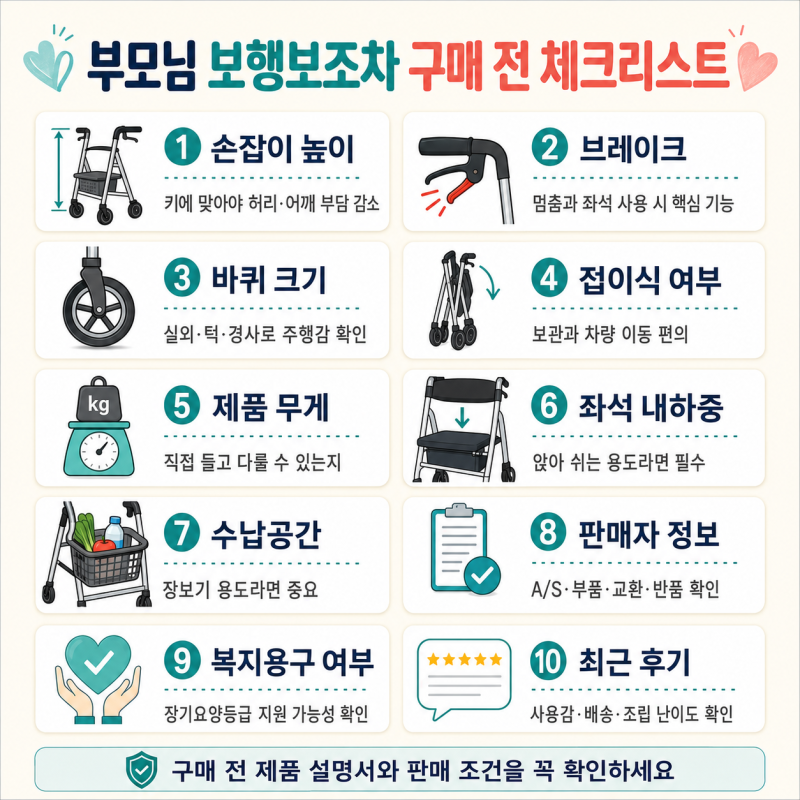 # 노인 보행보조차 추천｜부모님 외출용 실버카 고르는 법