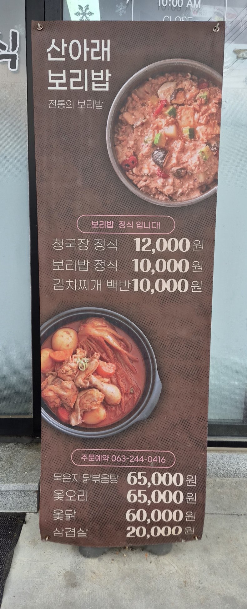 산아래보리밥 사진 3