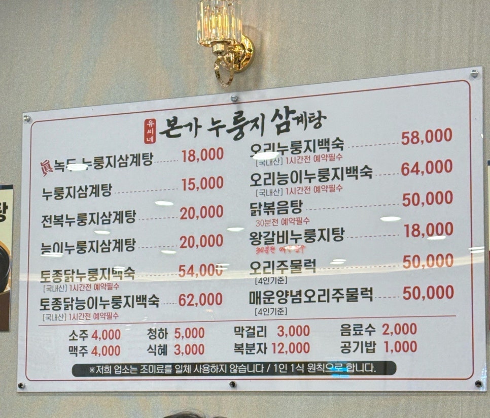 유씨네 본가누룽지삼계탕 증평점 사진 5
